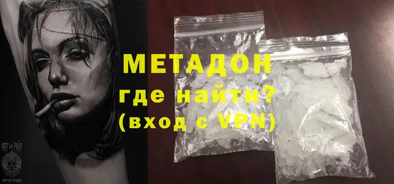 МЕТАДОН methadone  Ялта 